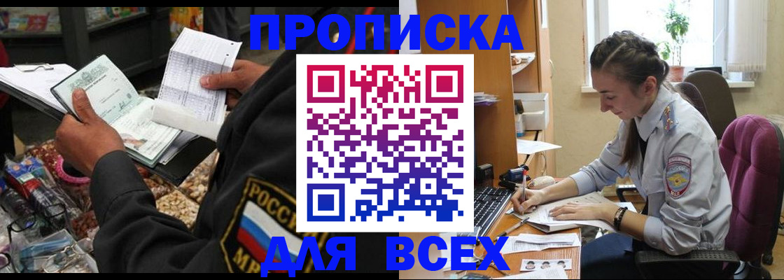 временная регистрация для всех в Жигулёвске