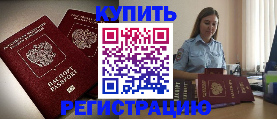 временная регистрация для всех в Жигулёвске