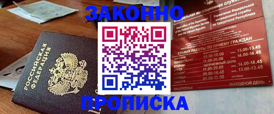 прописка для школы в Жигулёвске